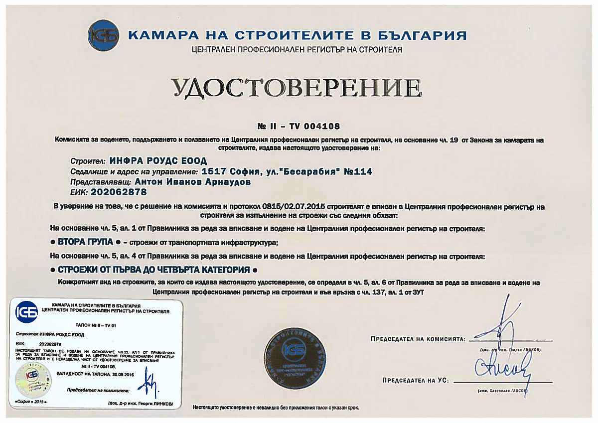 Bulgarian Construction Chamber Certificates