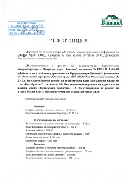 Референции