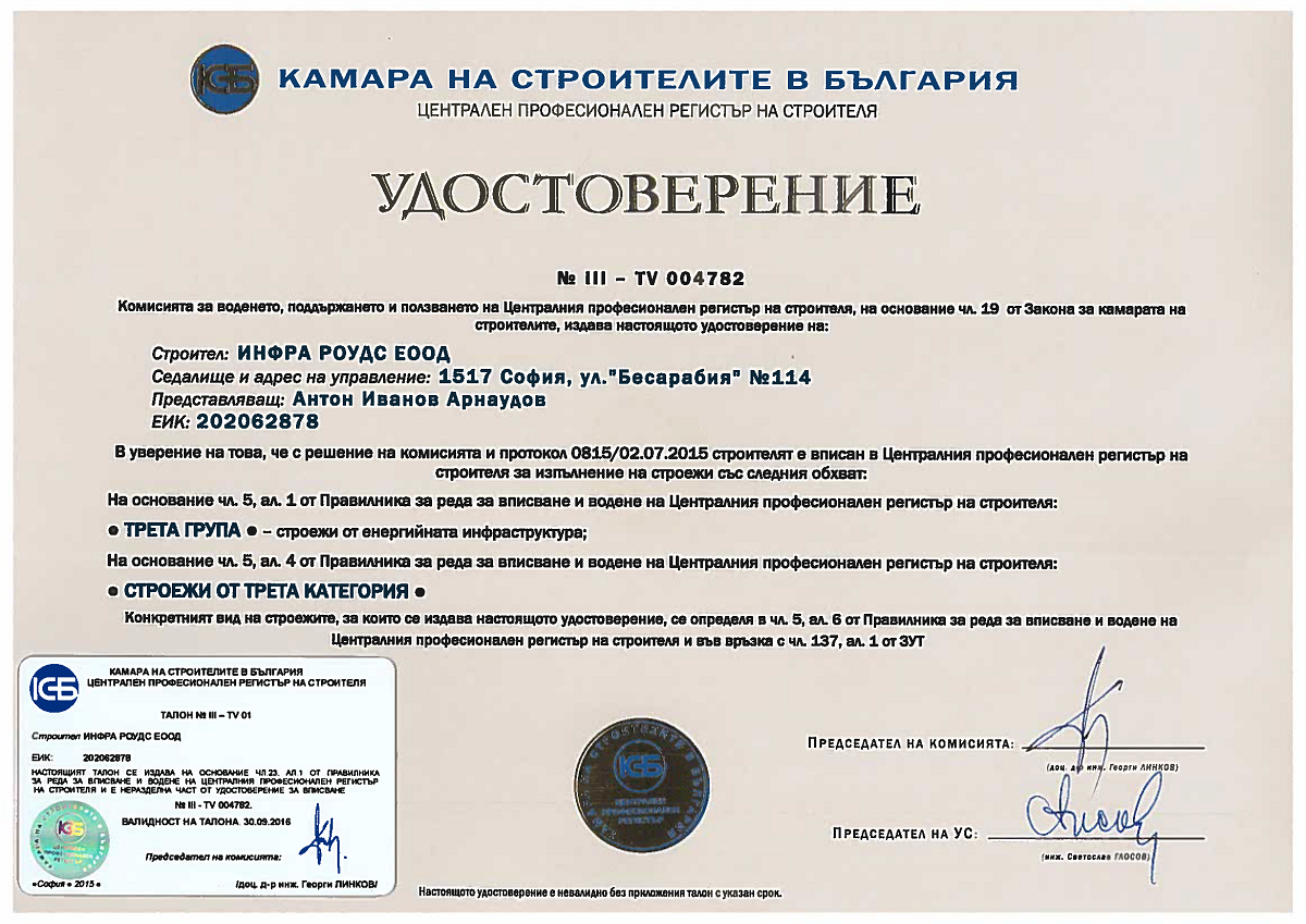 Bulgarian Construction Chamber Certificates