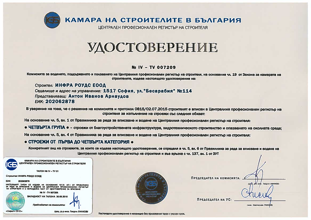 Удостоверения от КСБ