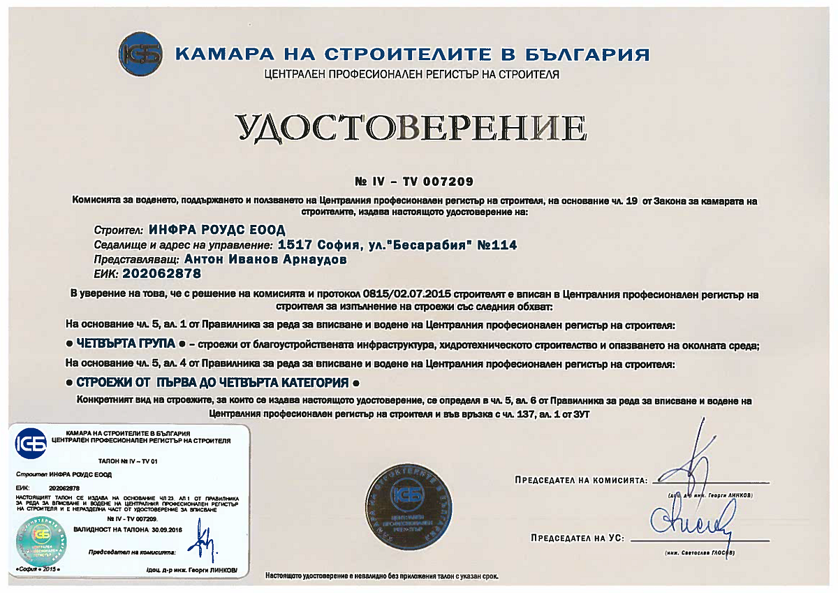 Bulgarian Construction Chamber Certificates