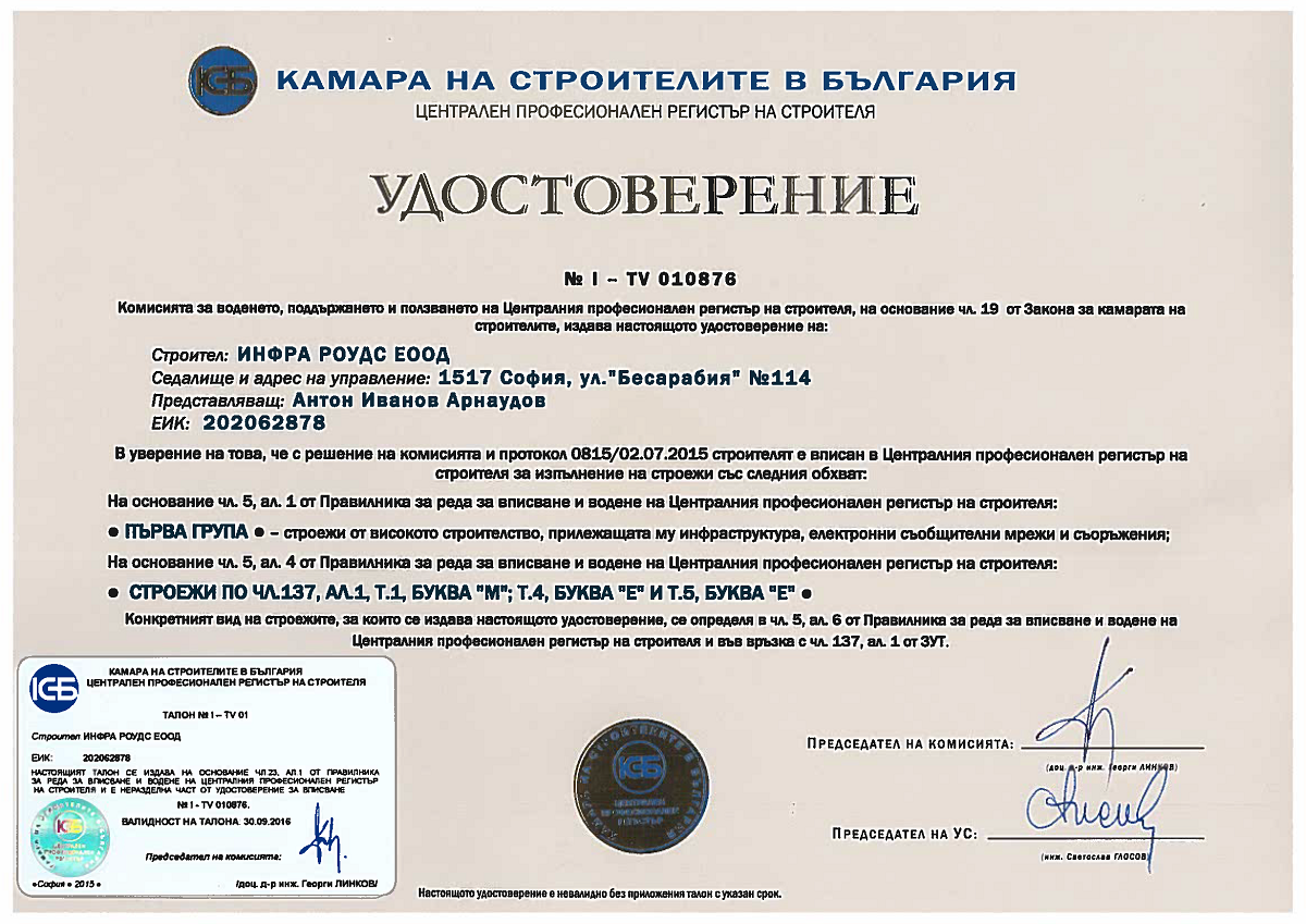 Bulgarian Construction Chamber Certificates